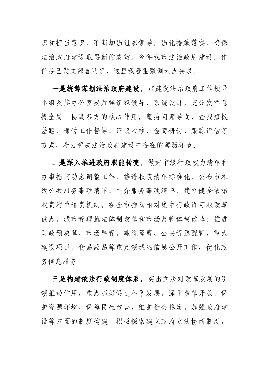 在全市法治政府建设暨强化行政执法监督工作会议上的讲话.docx,第4页预览