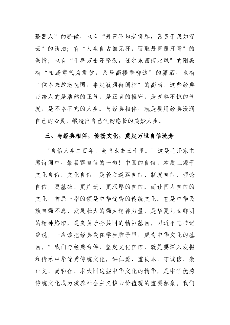 在中华经典诵读大赛上的讲话.docx,第3页预览