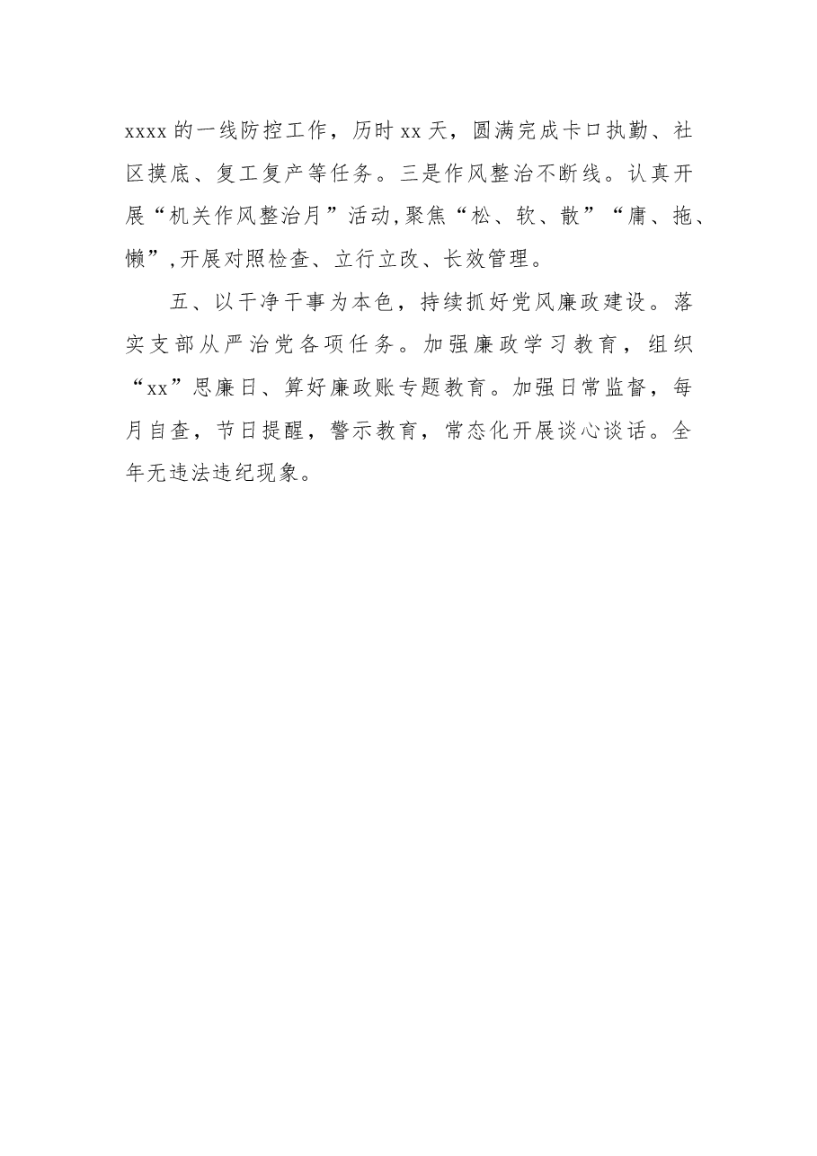 2021年史志办党建工作述职报告.docx,第4页预览
