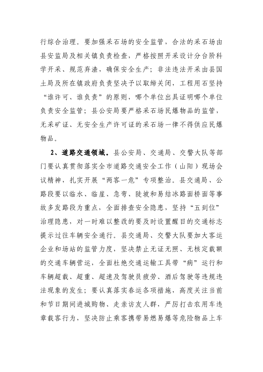 在全县冬季安全生产工作会议上的讲话.docx,第4页预览