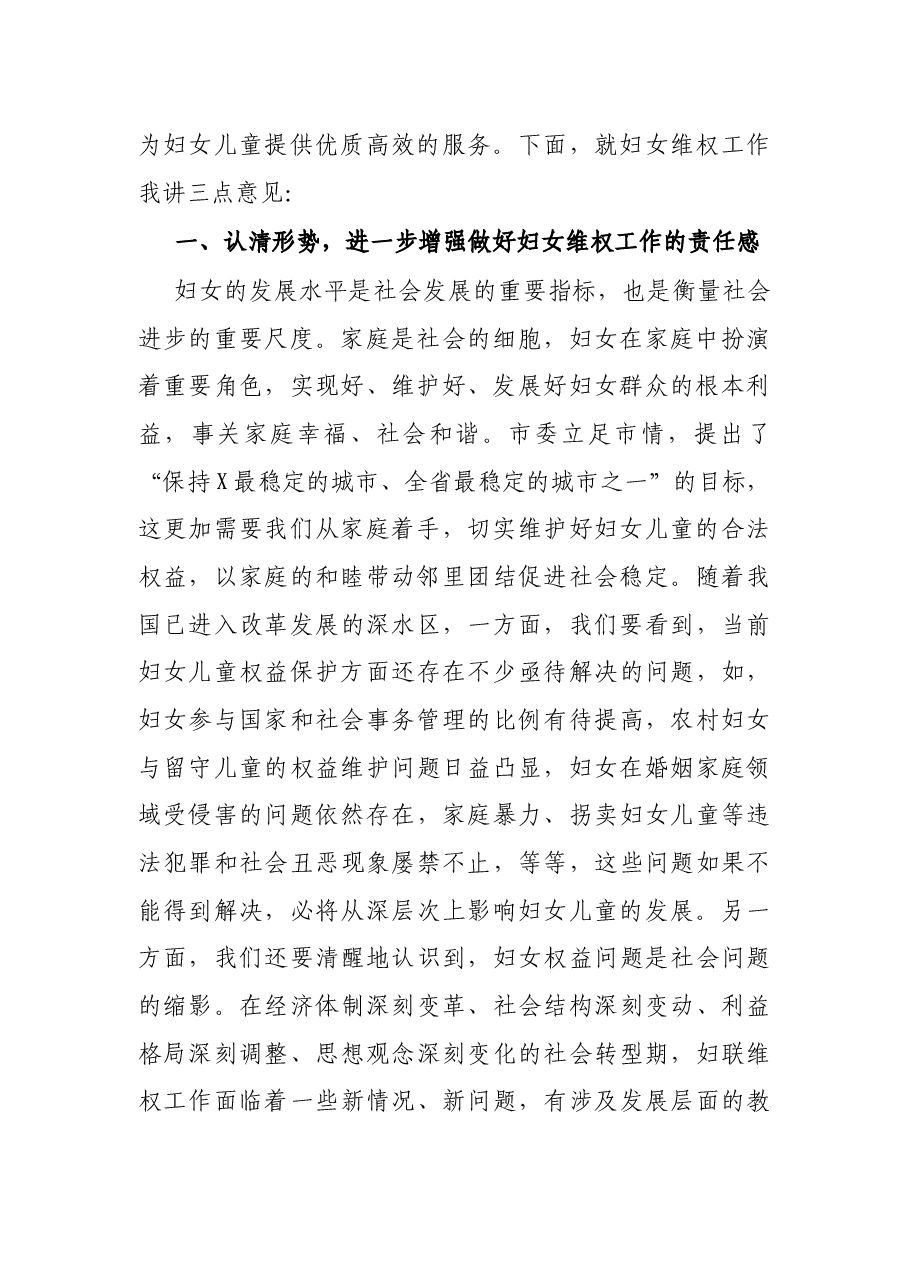 在巾帼法律志愿服务团成立大会上的讲话.docx,第2页预览