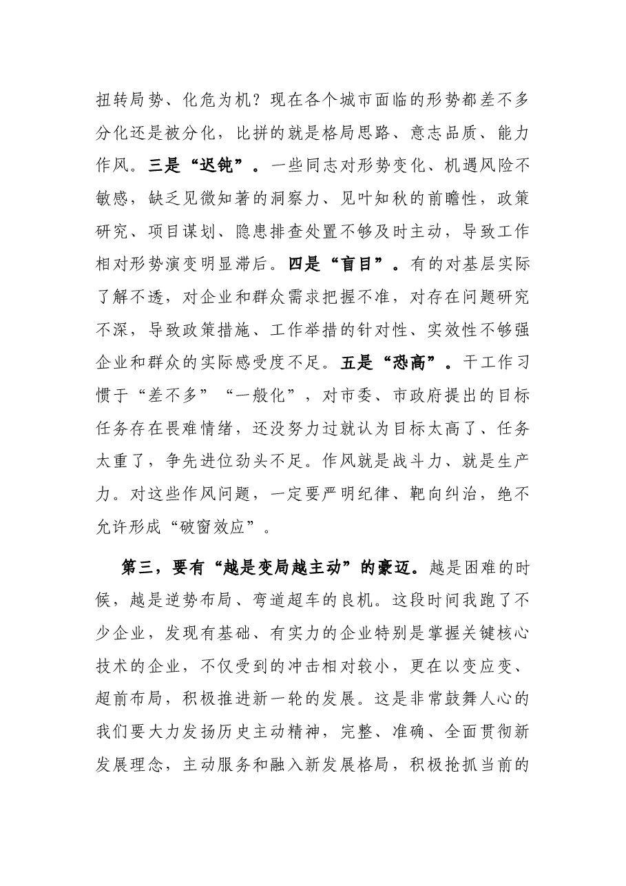 在全市经济稳进提质攻坚行动工作推进会上的讲话.docx,第3页预览
