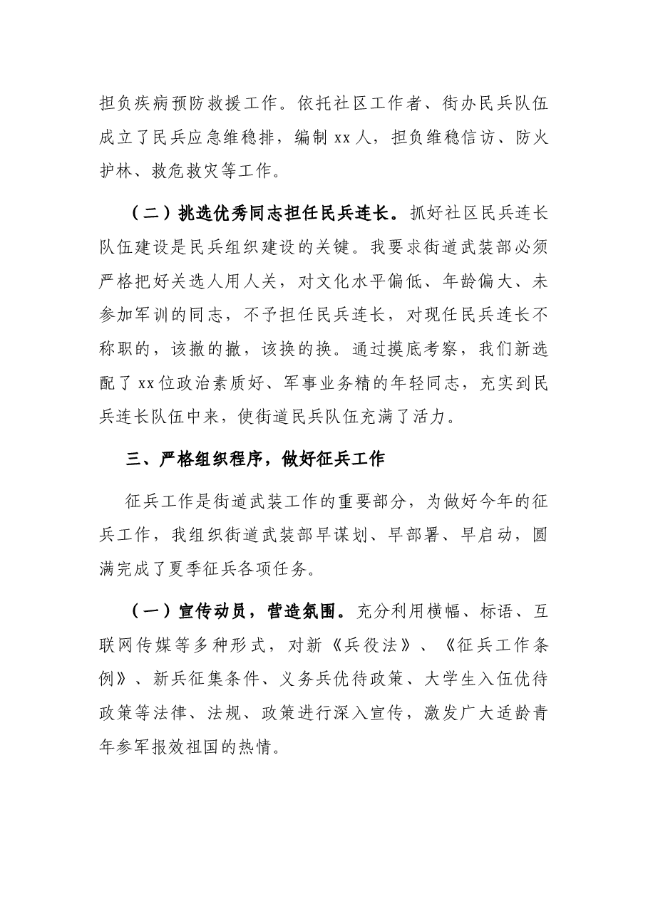 街道党管武装工作述职报告.docx,第3页预览