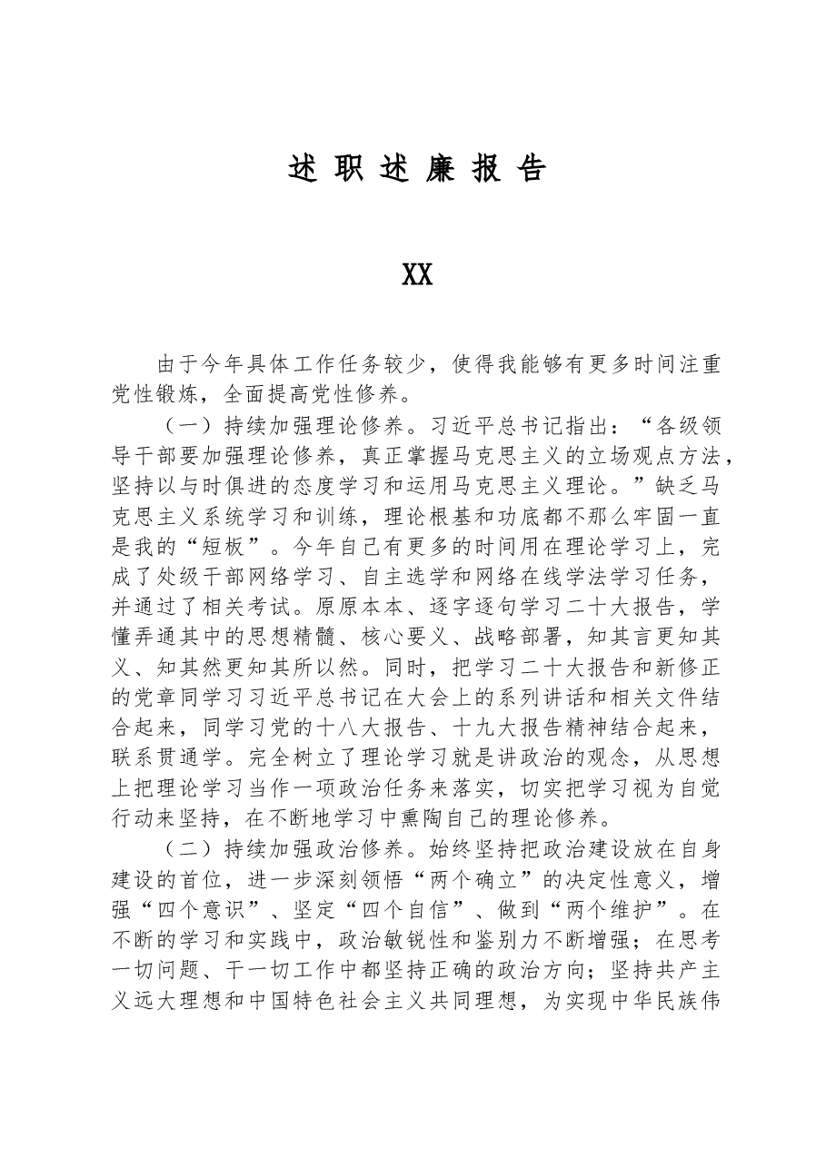 2022年个人述职述廉报告+(2).docx,第1页预览