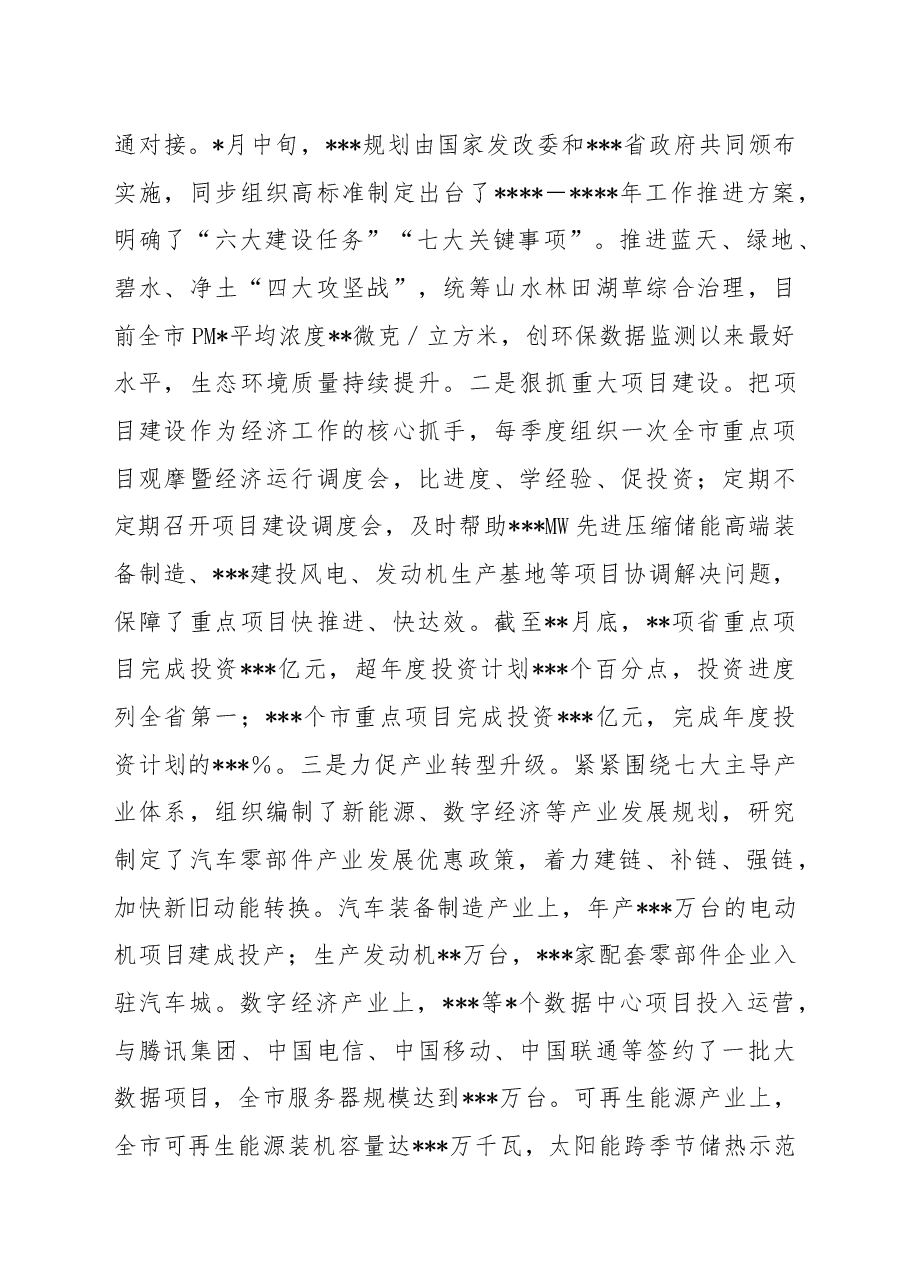 常务副市长2022年述职述责述廉述法报告1.docx,第3页预览