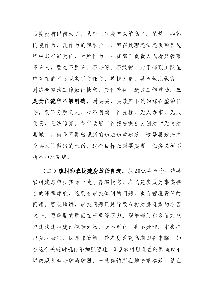 在全县城乡建设管理暨综合整治工作会议上的讲话.docx,第4页预览