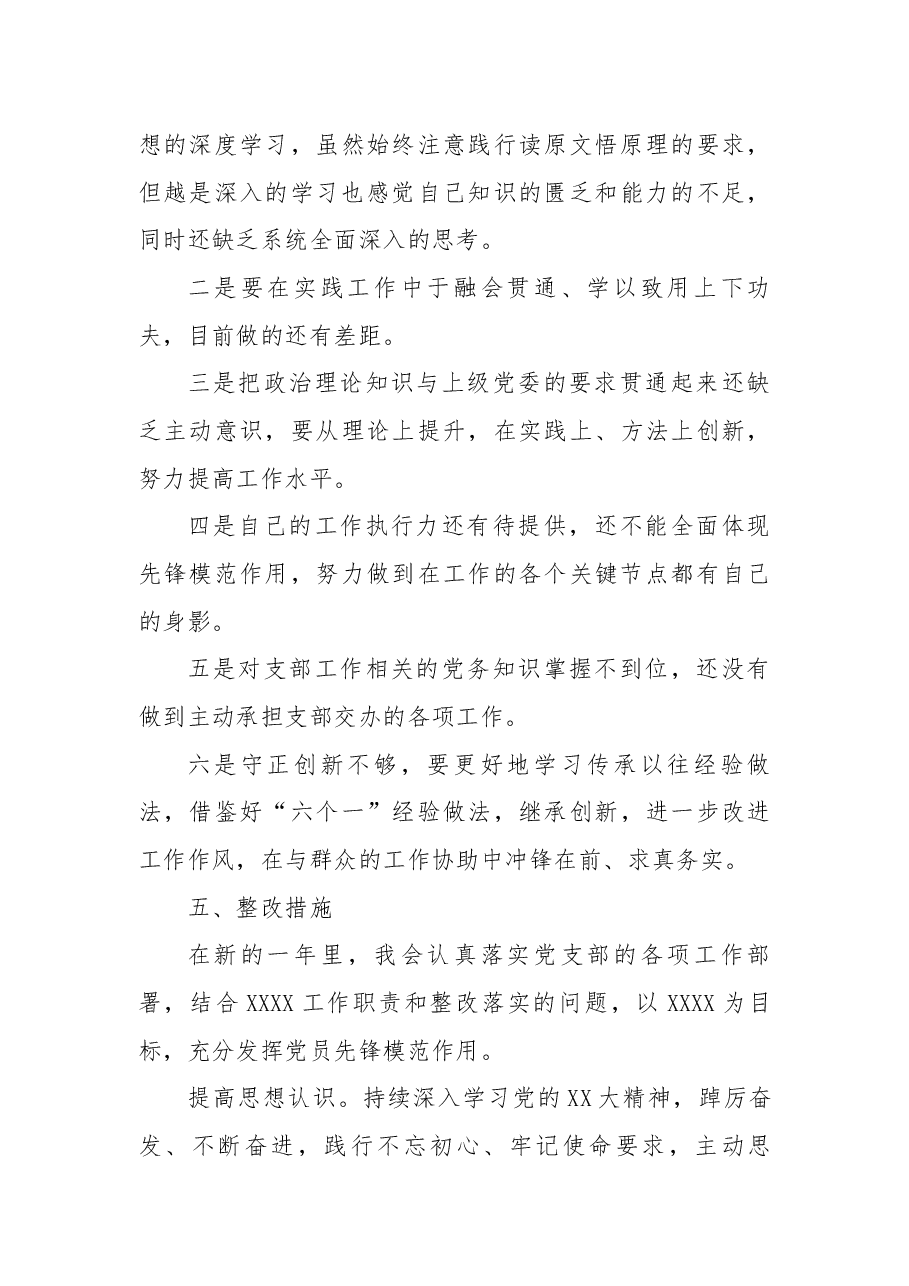 2022年XX支部党员述职报告.docx,第4页预览