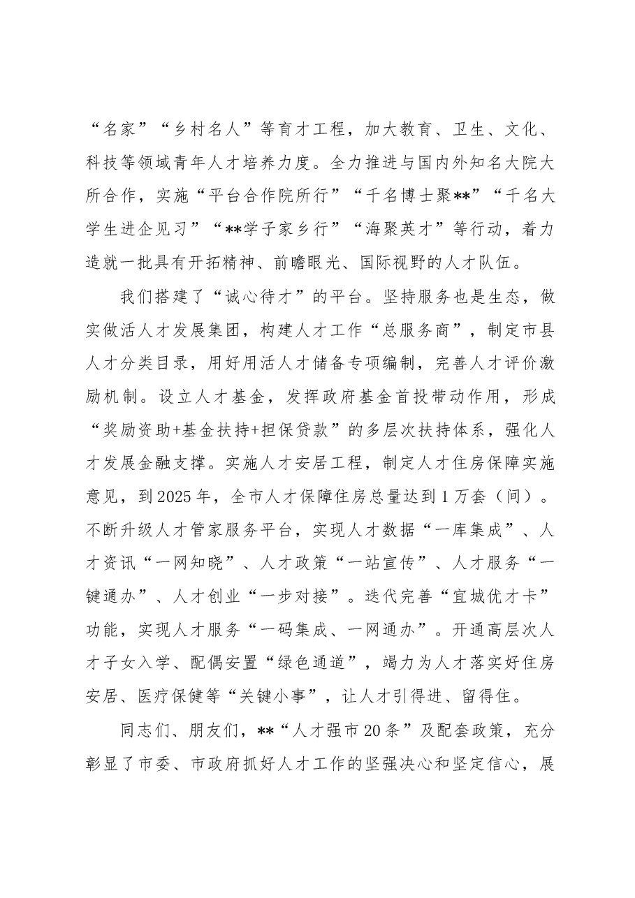 在2022年人才周启动仪式上人才政策推介讲话.docx，第3页预览