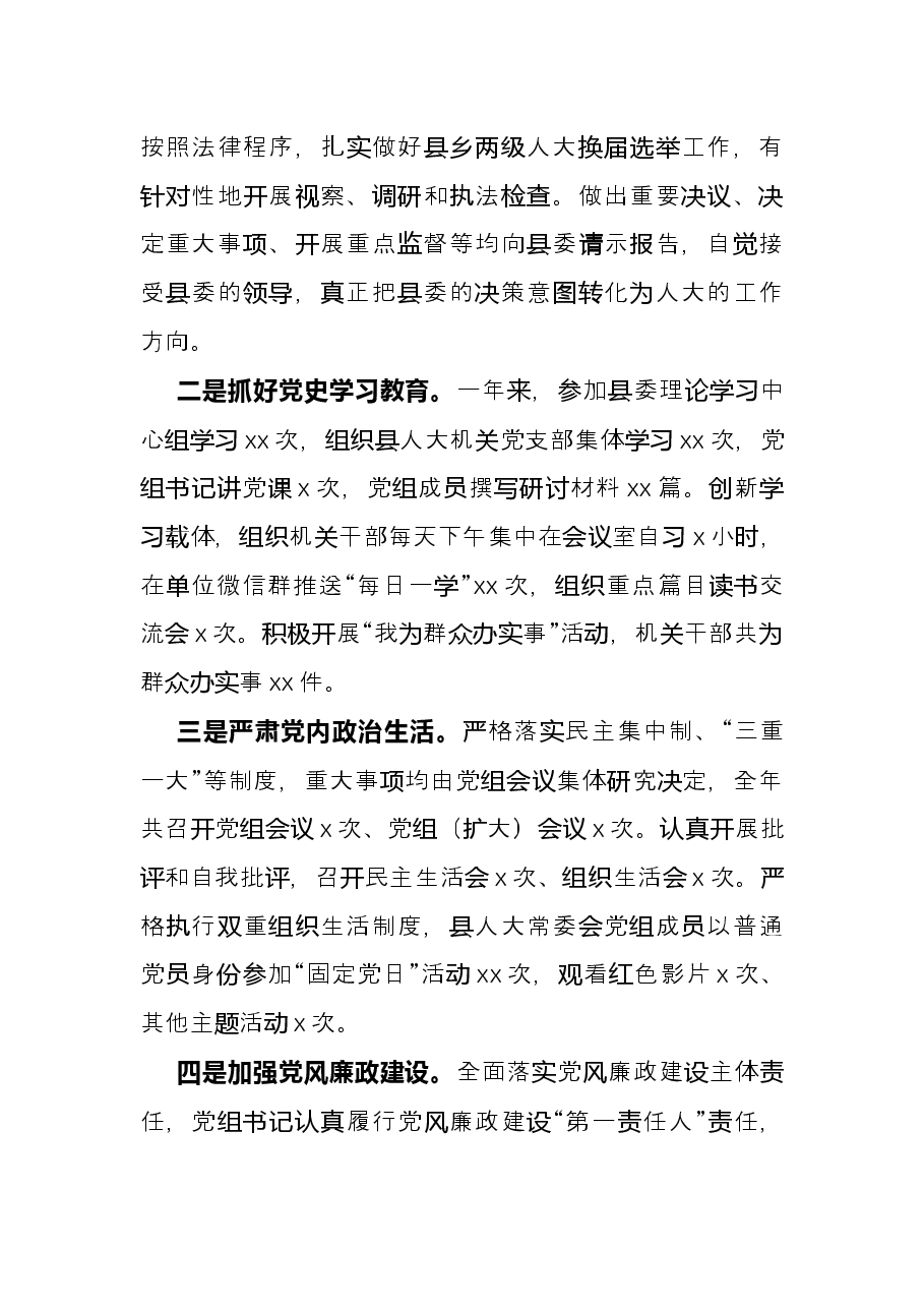 县人大常委会领导班子2021年述职报告.docx,第2页预览
