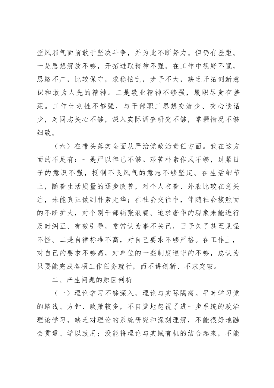 2022年民主生活会个人对照检查材料(党员干部).docx,第4页预览