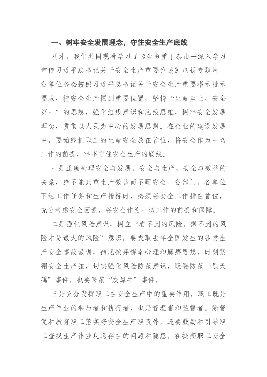 总经理在集团公司召开2020年度安全生产工作总结暨2021年安全生产办公会上的讲话.docx,第2页预览