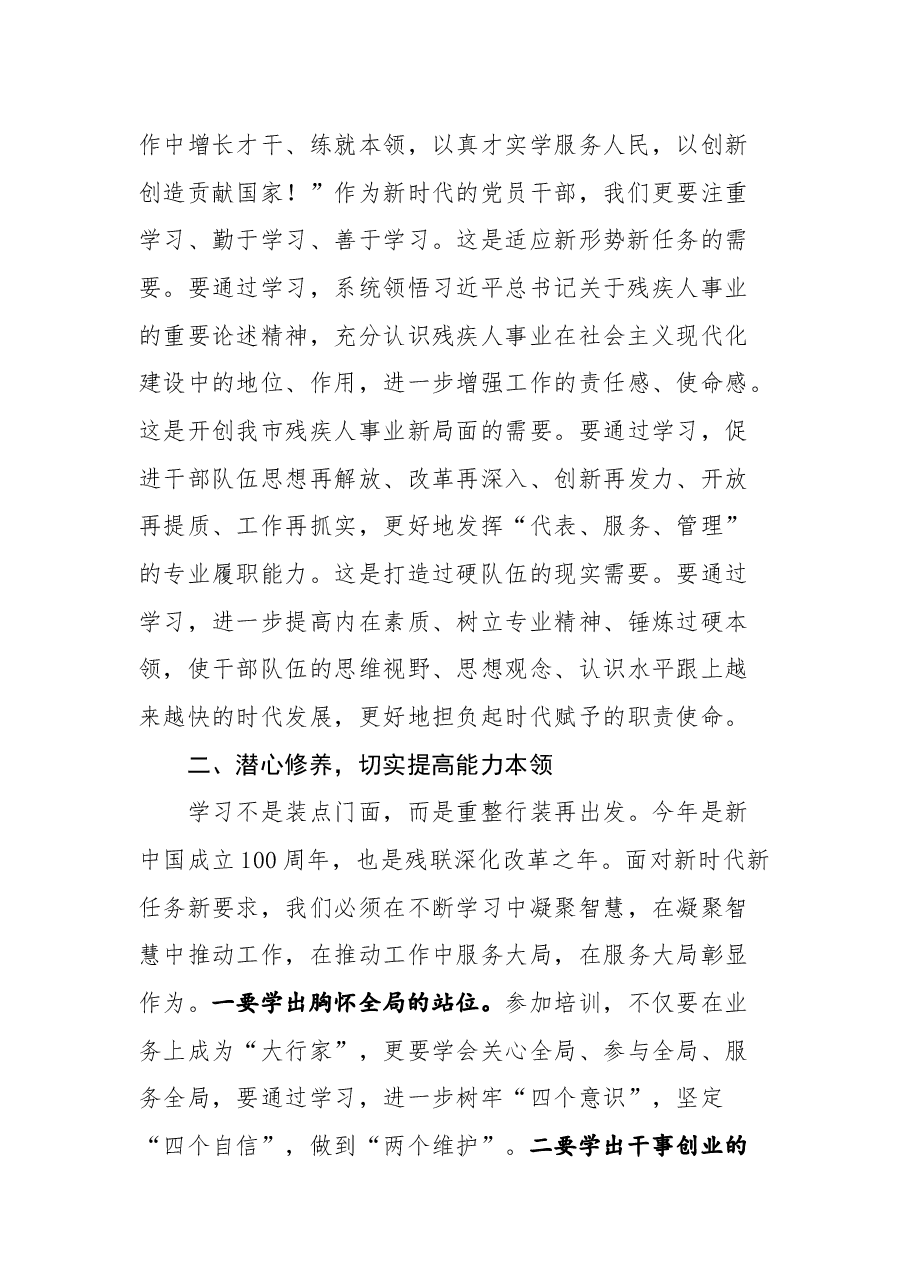 在残联干部专业化能力提升专题培训班开班仪式上的讲话.docx，第2页预览