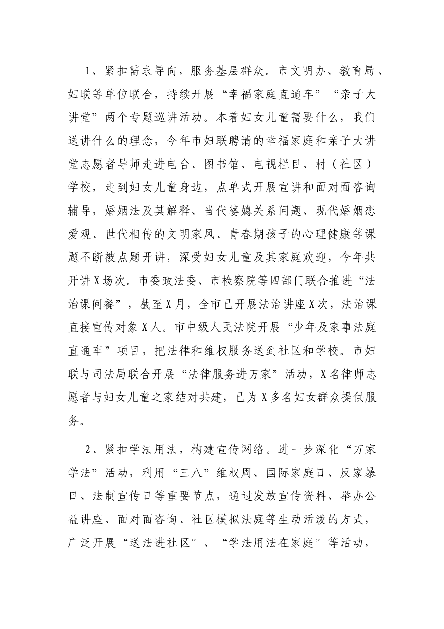 在全市维护妇女儿童合法权益暨“平安家庭”创建工作会议上的讲话.docx,第2页预览