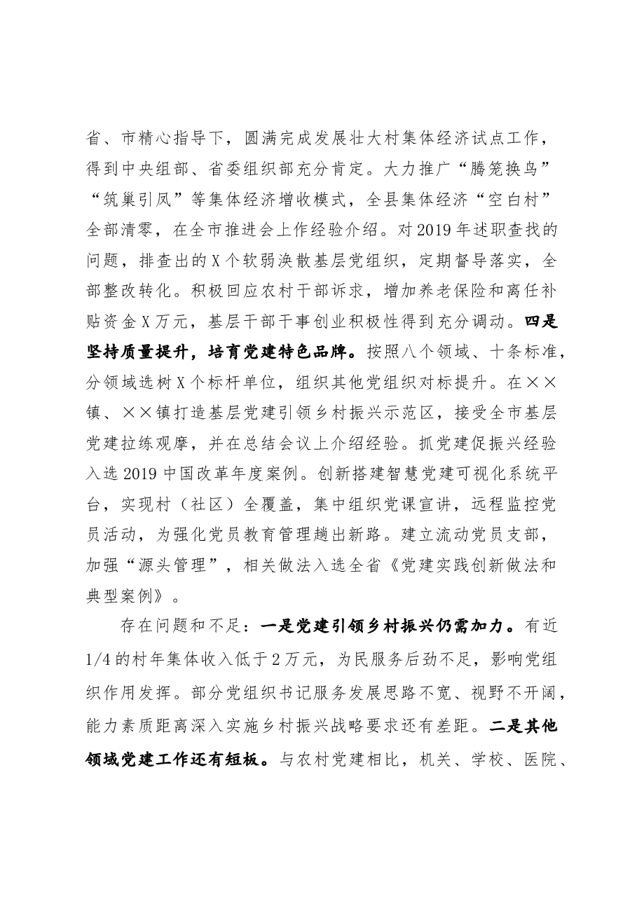 县委书记抓基层党建工作述职报告.docx,第2页预览
