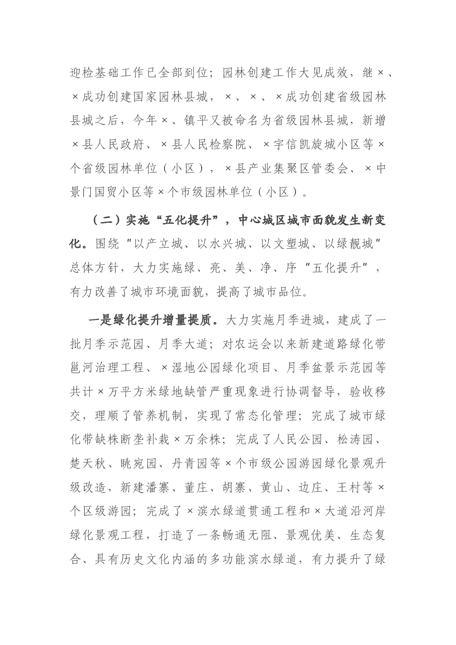 在全市城市管理工作会议上的讲话.docx,第3页预览