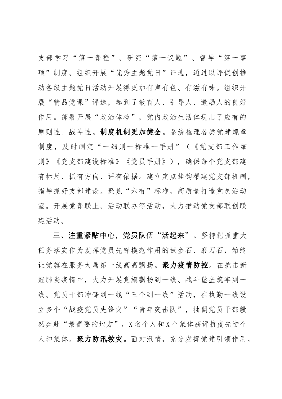 党委书记抓基层党建述职报告.docx,第3页预览