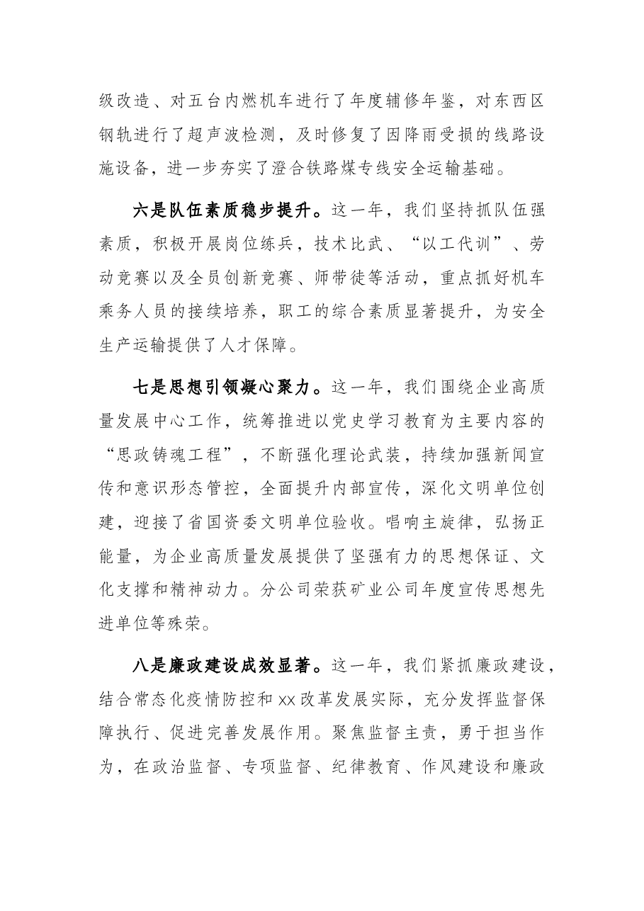 在x集团公司职代会上的总结讲话.docx,第4页预览