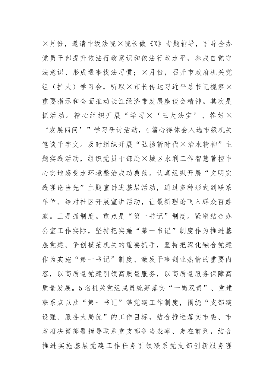 市政府办公室机关党委书记2021年机关党建工作述职报告.docx,第2页预览