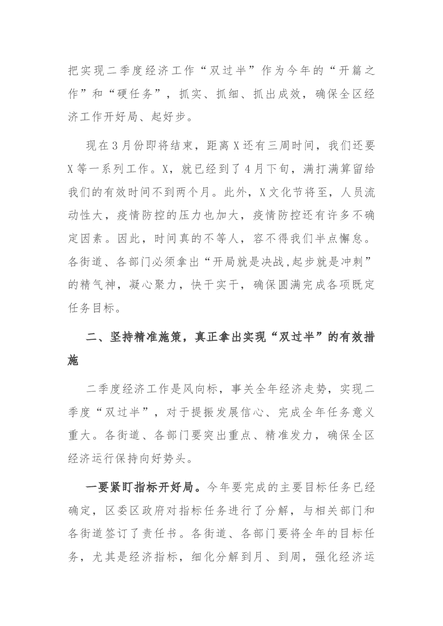 在全区经济运行分析会上的讲话.docx,第2页预览