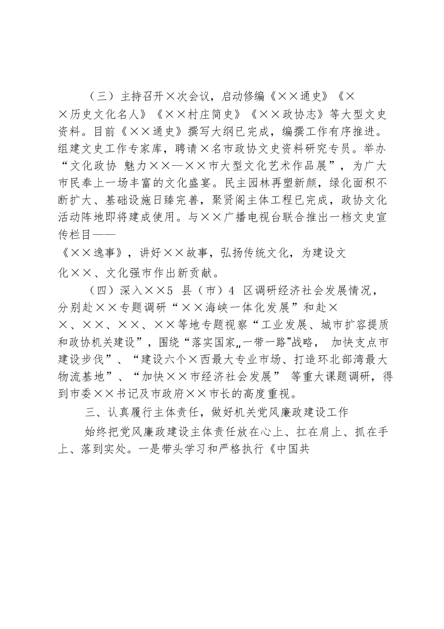 （18篇）各部门领导述职报告材料范文赏析.docx，第3页预览