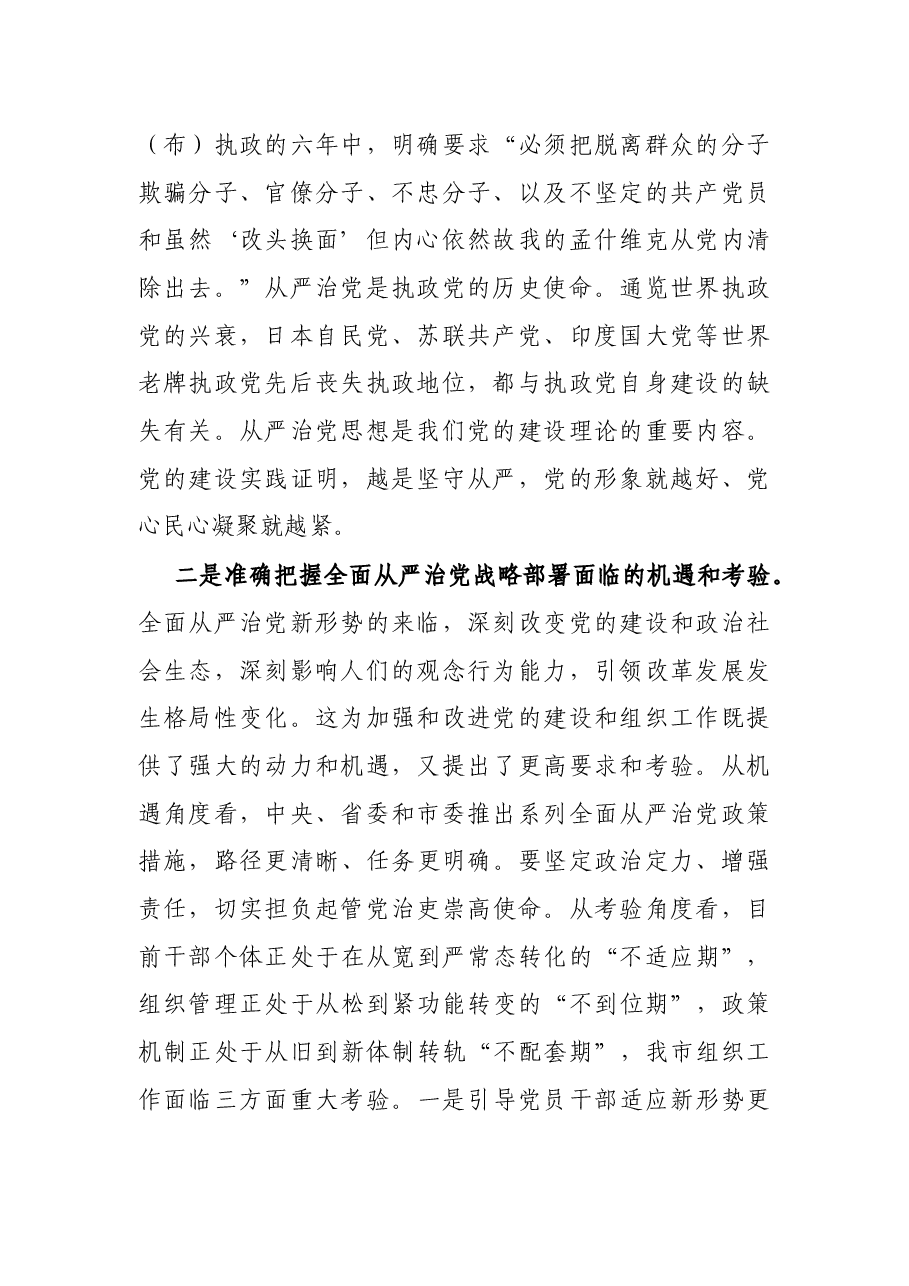 在全市组织系统工作推进会上的讲话.docx,第2页预览