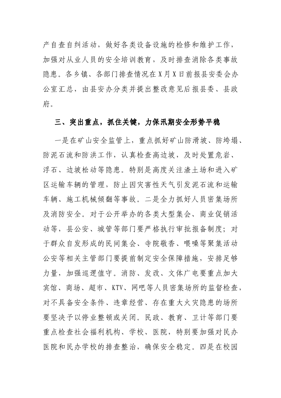 在传达学习落实全国、全省安全生产电视电话会议精神会议上的讲话.docx,第4页预览