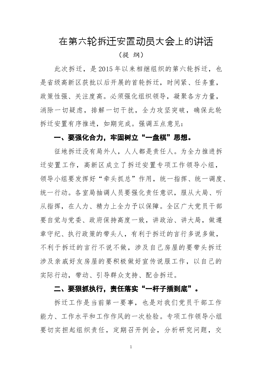 在拆迁工作动员大会上的讲话.doc，第1页预览