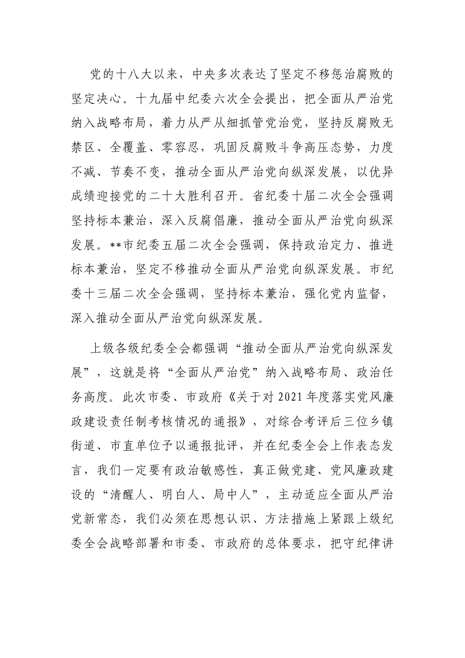 在局2022年党建、党风廉政建设专题会议上的讲话.docx，第3页预览