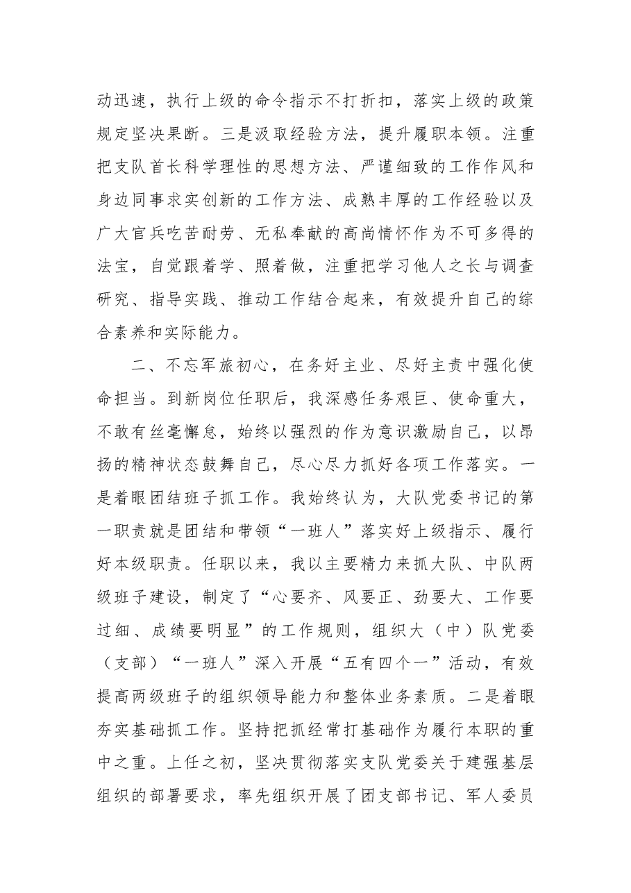 大队教导员述职报告.docx,第2页预览