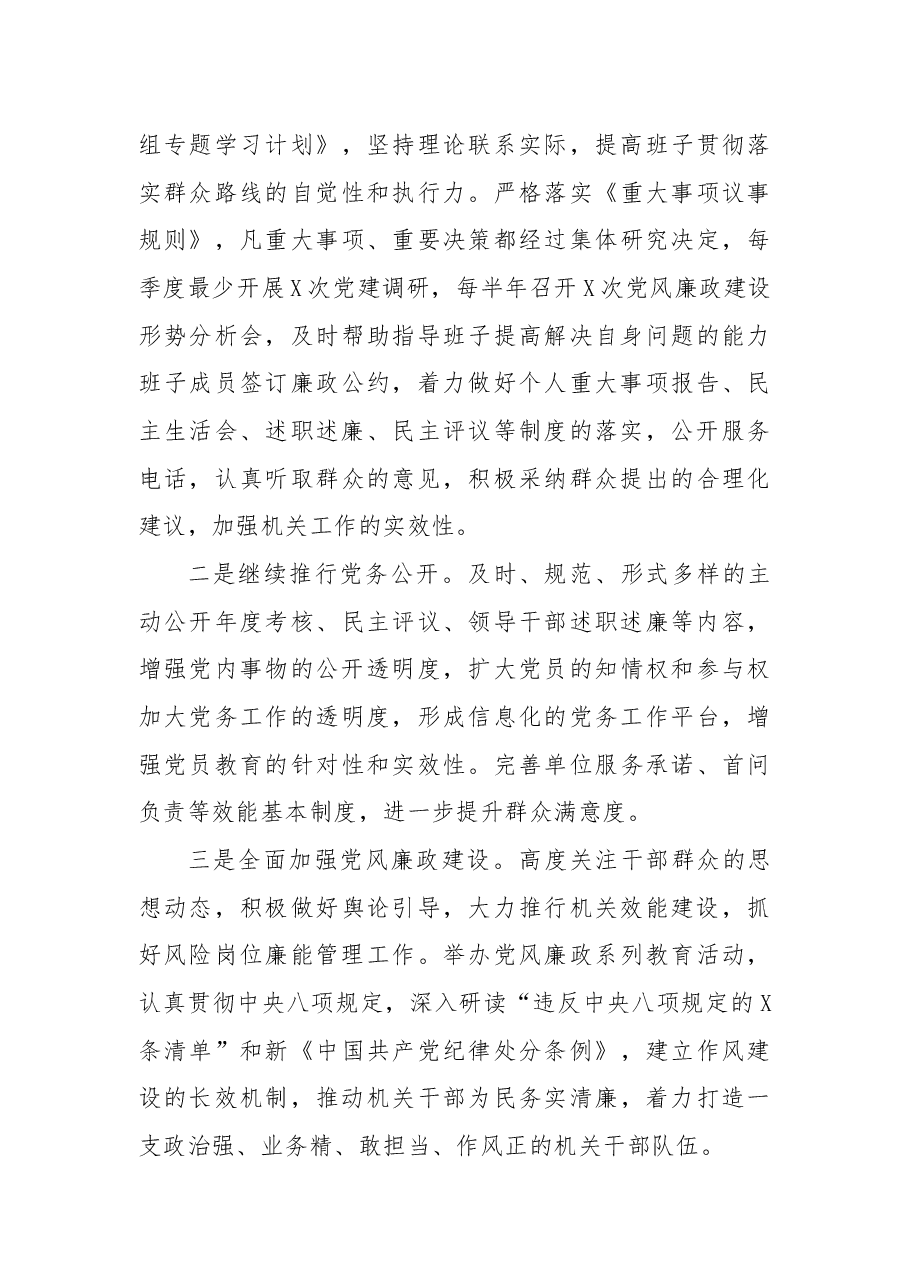 区供销合作总社党支部书记抓基层党建工作述职报告.docx,第4页预览