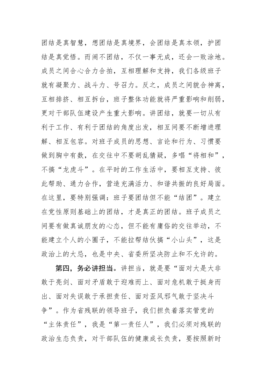 在党组理论学习中心组学习会上的讲话.docx,第4页预览