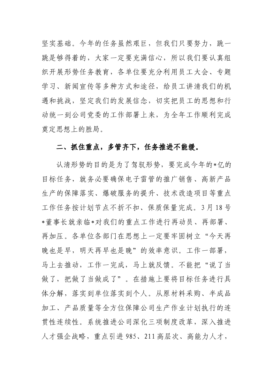 总经理在公司会员(职工)代表大会闭幕会上的讲话.docx,第3页预览