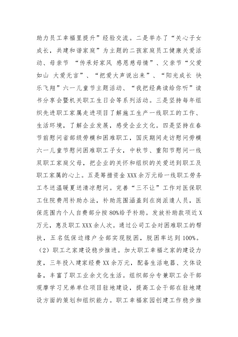 某国企工会主席三年任期述职报告.docx，第4页预览