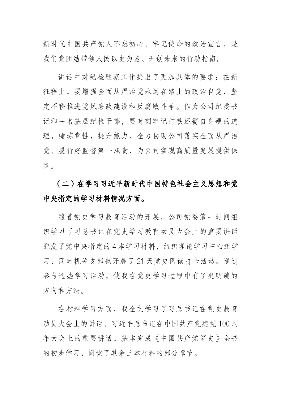 金融国企纪检干部组织生活会发言材料.docx,第2页预览