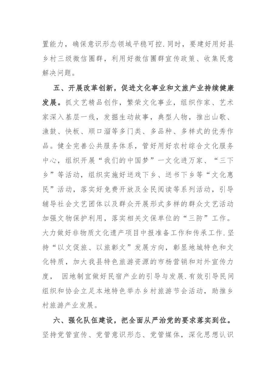 在全县宣传工作推进会议上的讲话.docx,第4页预览