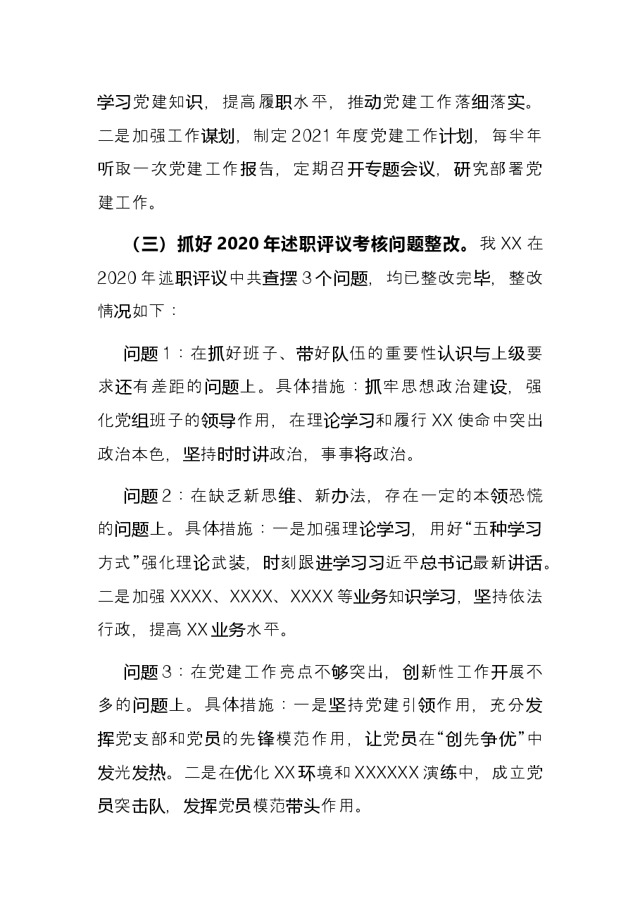 2021年度单位一把手抓基层党建工作述职报告.docx,第2页预览