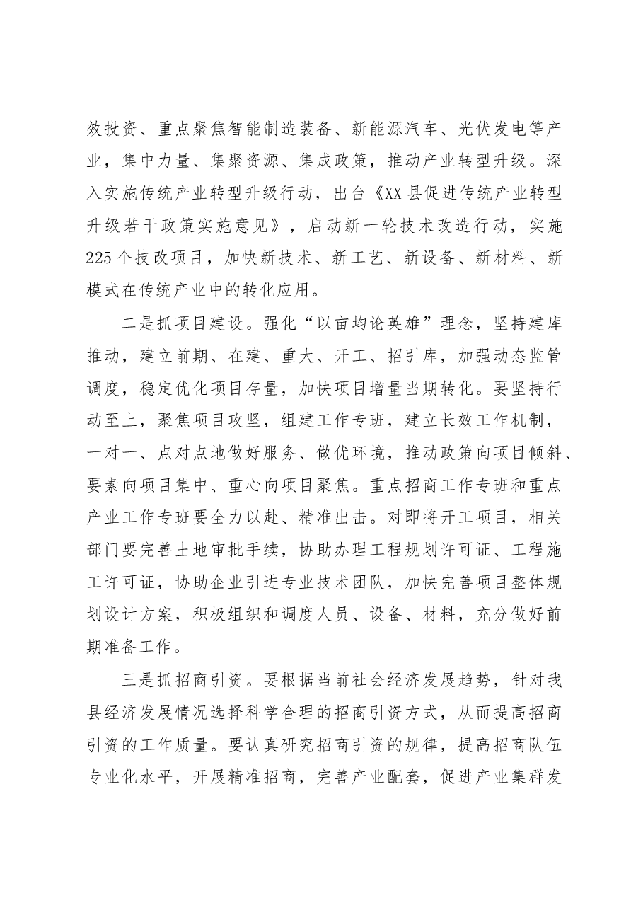 县委书记在2023年全县提能级促发展大会上的讲话.docx，第3页预览