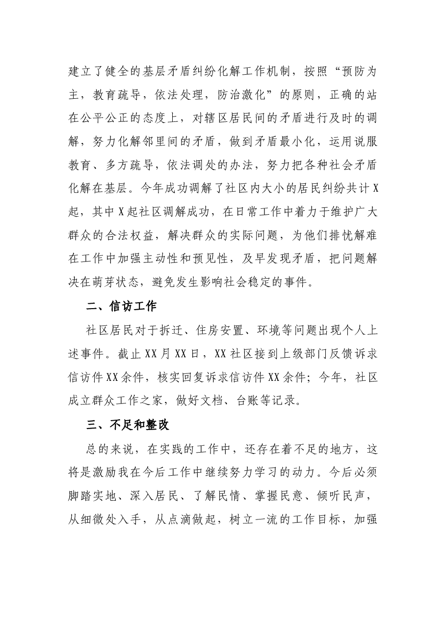 党委成员居委副主任述职报告.docx,第2页预览