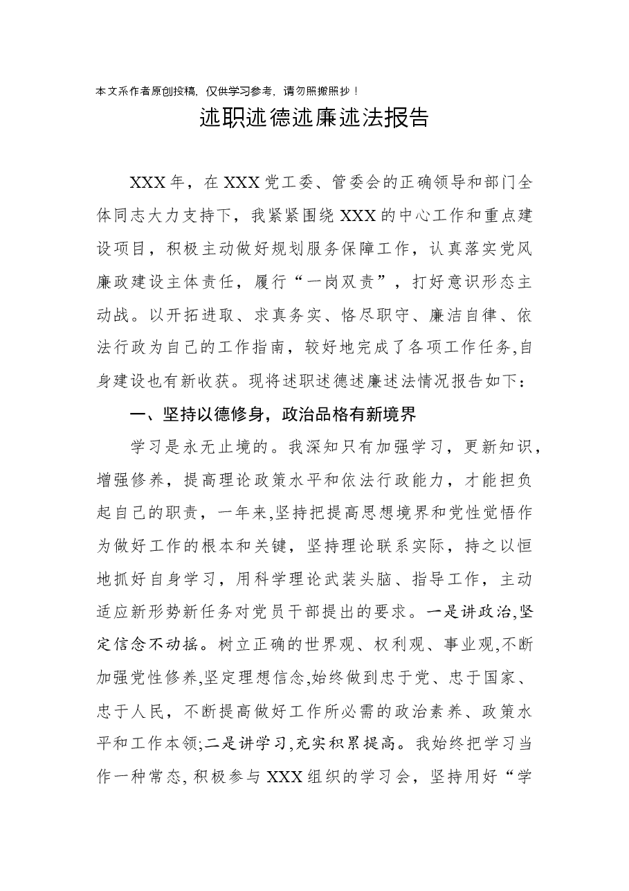 个人述职述德述廉述法报告.docx,第1页预览