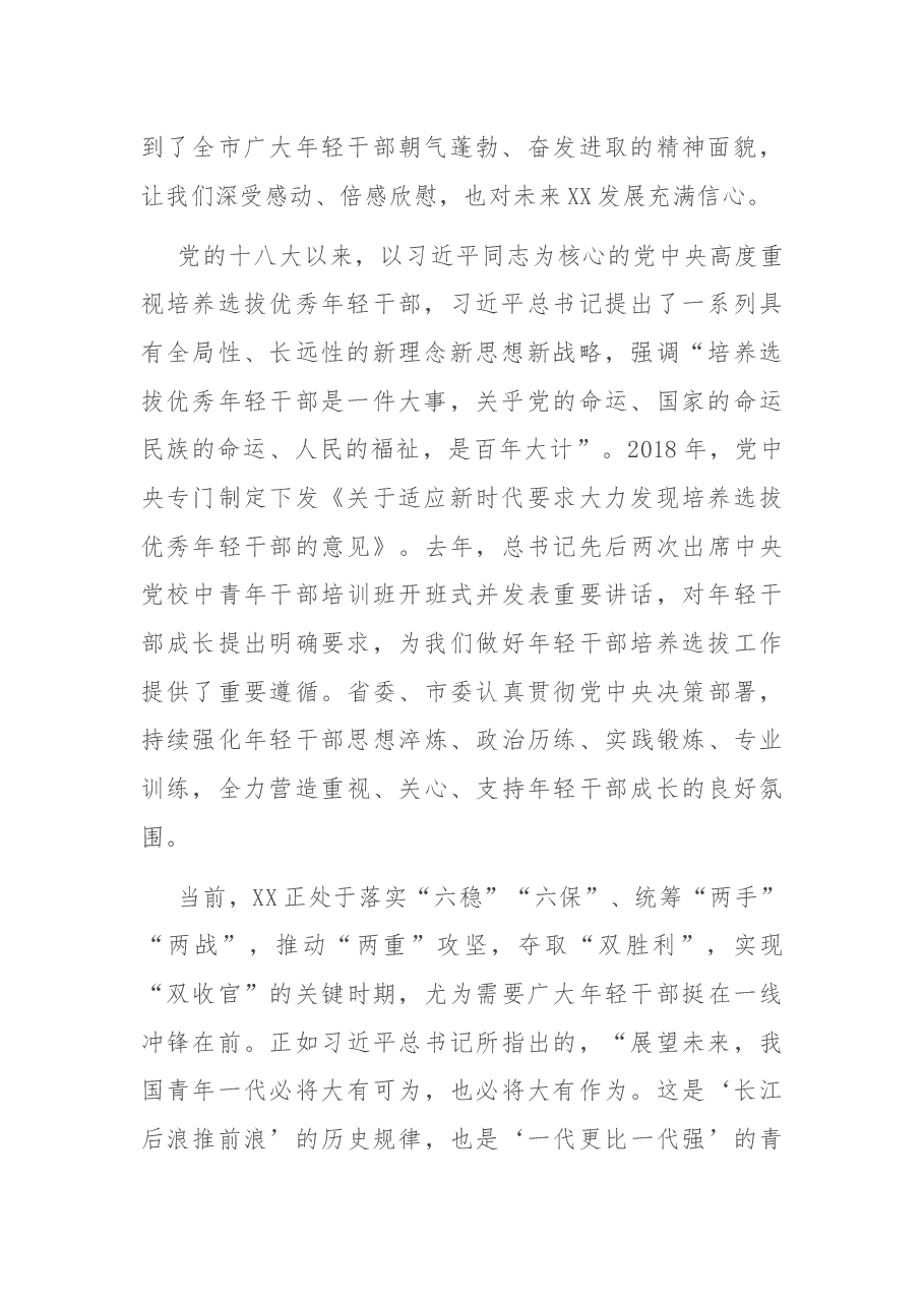 在年轻干部“双挂双任”集体谈话会上的讲话.docx,第2页预览