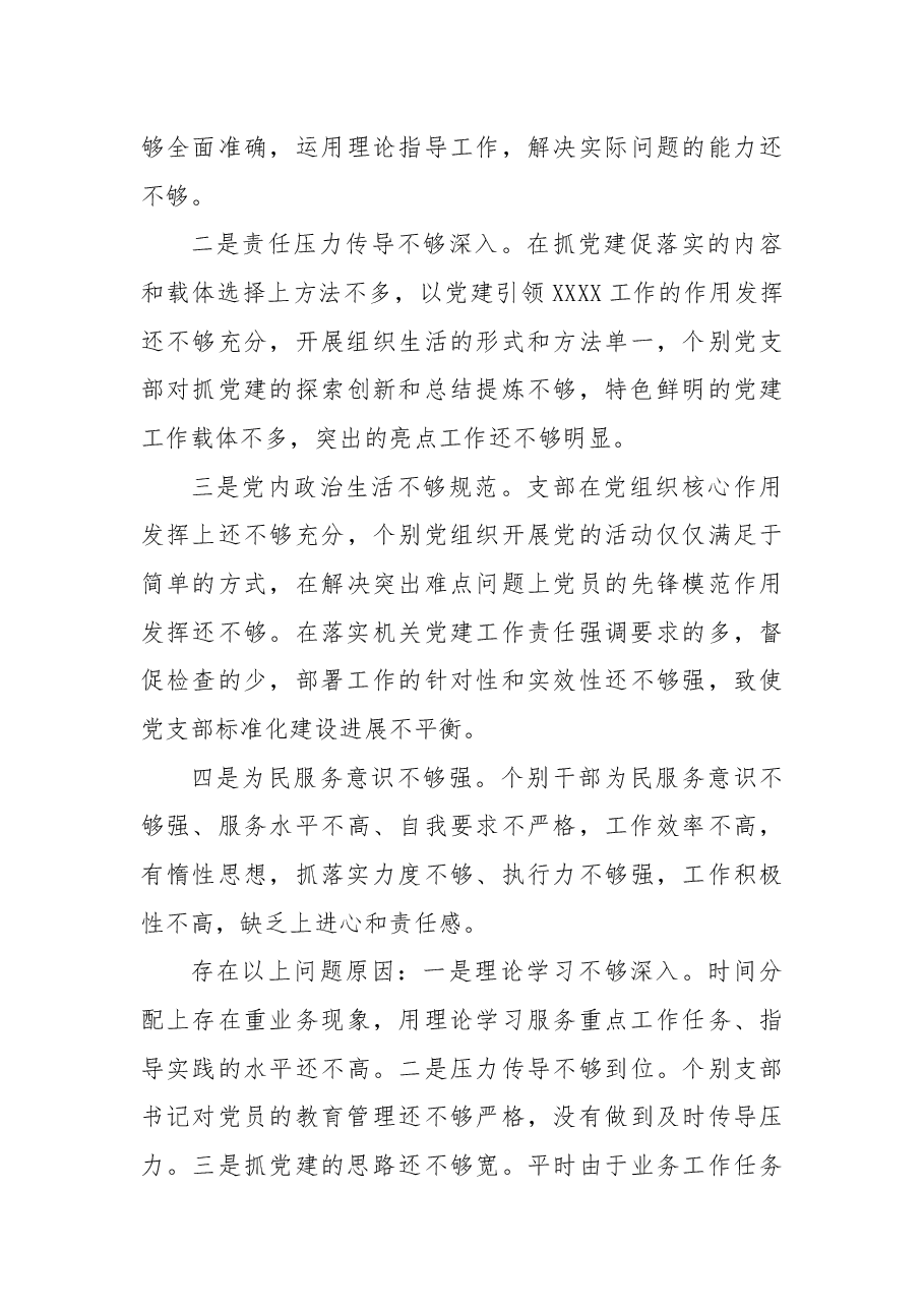 2022年度抓机关党建工作述职报告.docx,第4页预览