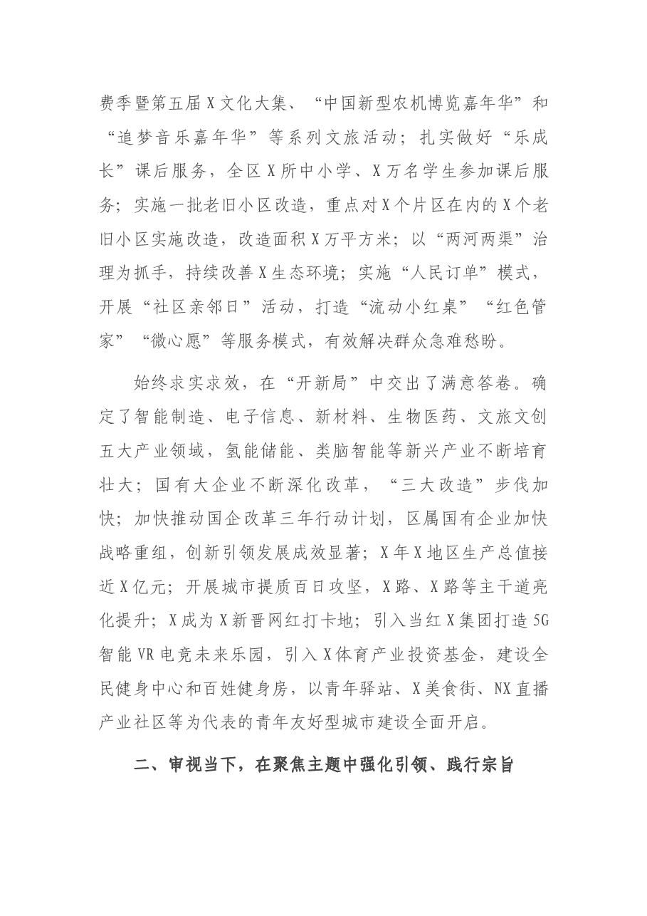 在全区党史学习教育总结大会上的讲话.docx,第3页预览