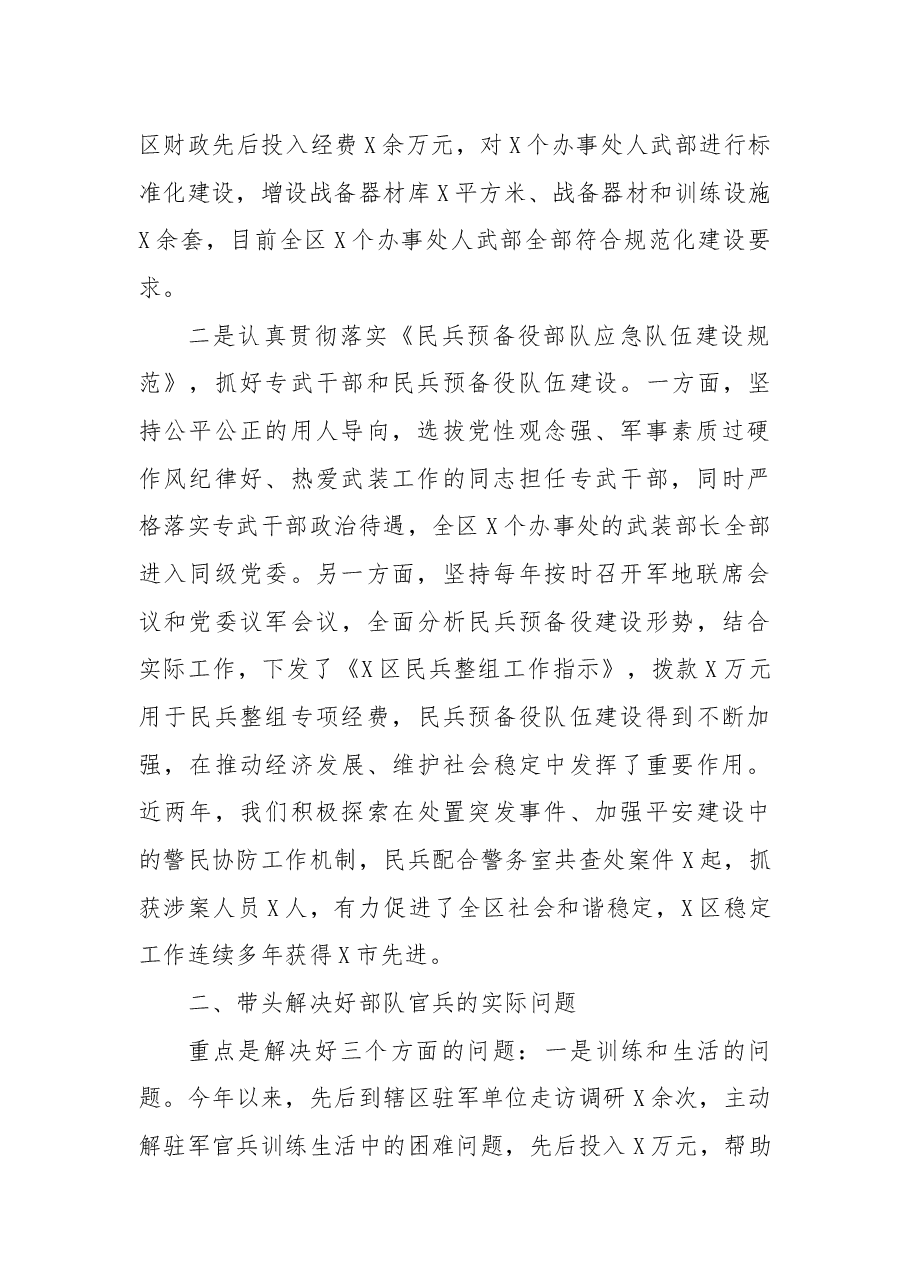 区人武部党委第一书记党管武装工作述职报告.docx,第2页预览