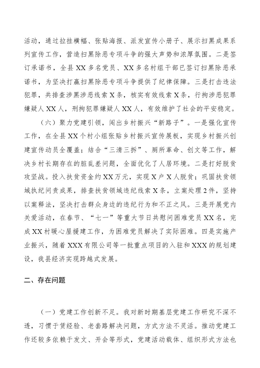 党抓基层建工作述职报告.docx,第3页预览