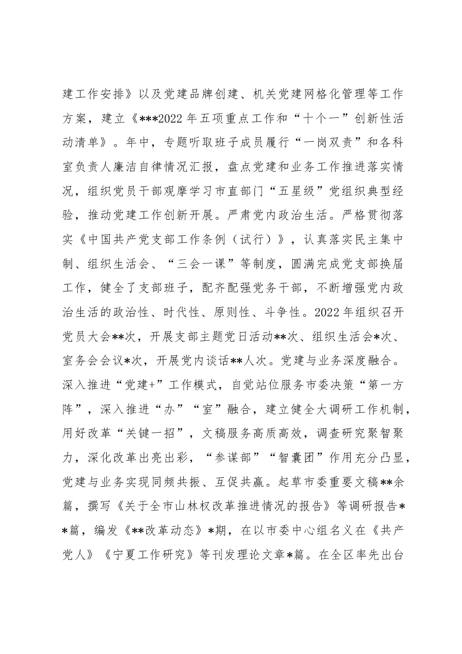 2022年支部书记抓党建工作述职报告.docx,第4页预览