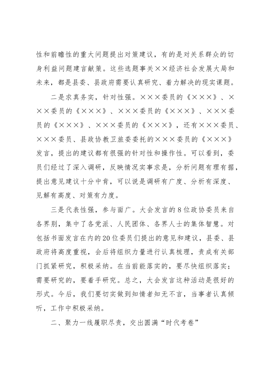 县长在县政协委员会委员发言大会上的讲话.docx,第2页预览