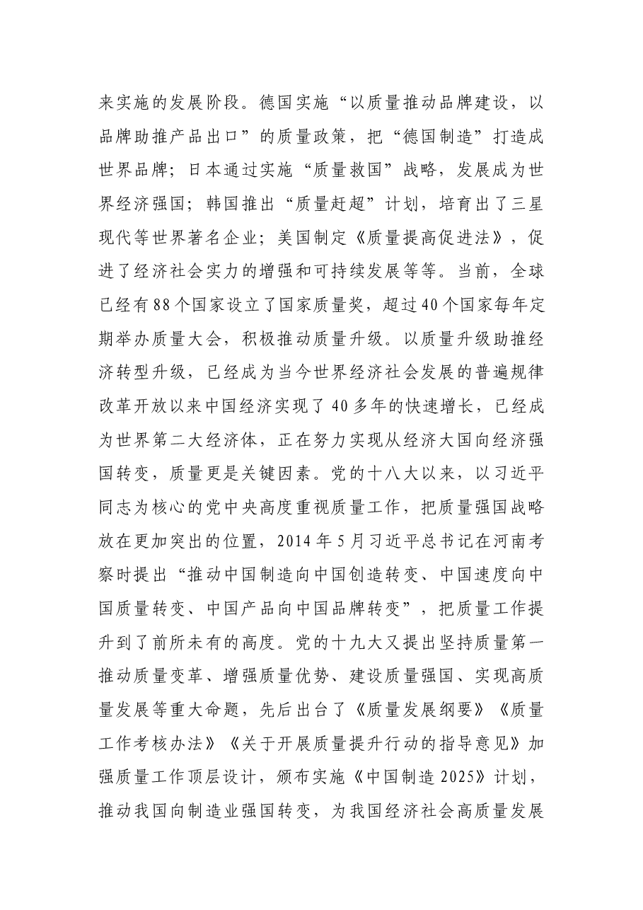 在2022年全市质量工作暨市长质量奖表彰大会上的讲话.docx,第3页预览