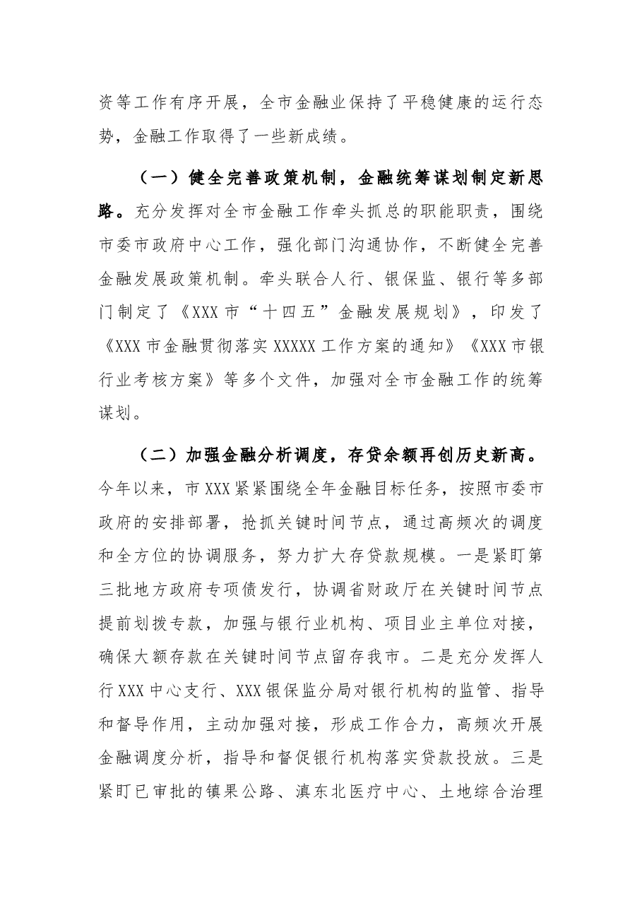 金融管理局副局长2021年度述职报告.docx,第4页预览