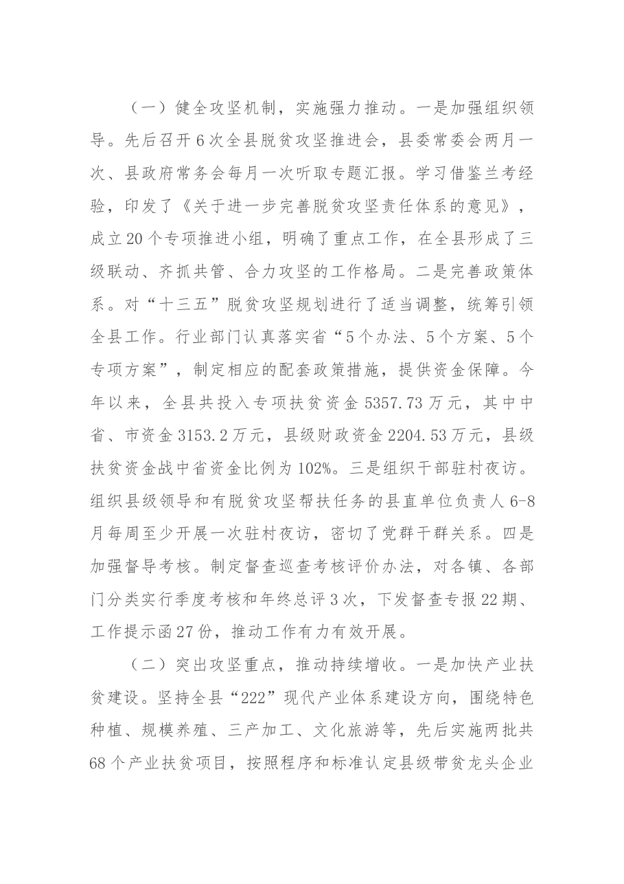 扶贫办主任述职.docx,第2页预览