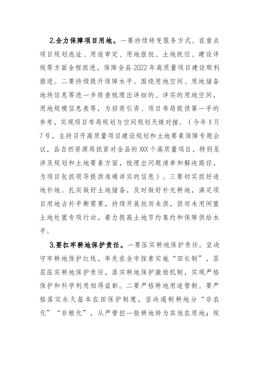 在2022年县政府工作会议的讲话.docx,第2页预览